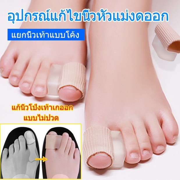 ภาพหน้าปกสินค้าอุปกรณ์แก้ไขเท้าผิดรูป สำหรับผู้มีนิ้วโป้งเท้าเอียง