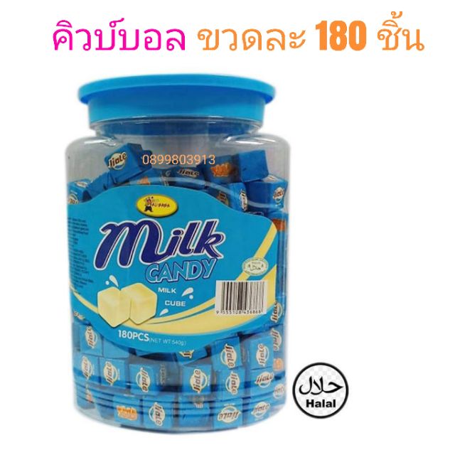 คิวบ์บอล-candy-ขวดละ-180-ชิ้น-ฮาลา