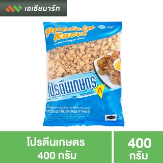 โปรตีนเกษตร ขนาด 400 กรัม อาหารเจ