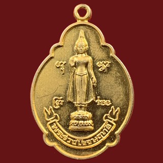 เหรียญพระร่วงโรจนฤทธิ์ งานนมัสการพระปฐมเจดีย์ ปี2547 วัดพระปฐมเจดีย์ (BK5-P4)