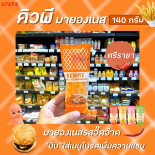 🔥🔥 คิวพี มายองเนส ศรีราชา 140 กรัม Kewpie Mayonnaise Sriracha ขวดบีบ (1847)