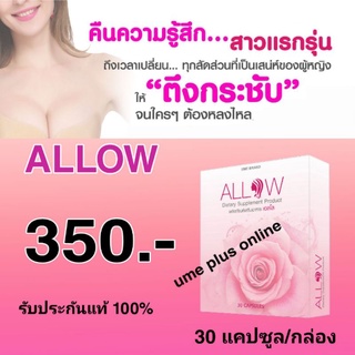 ภาพหน้าปกสินค้าAllow เอลโล 1 กล่อง ราคา 350🔥🔥เอลโล สเต็มเซลล์ \"รก\" กุหลาบ จาก ญี่ปุ่น จบทุกปัญหาสำหรับผู้หญิง สุขภาพดีจากภายในสู่ภายนอก ที่เกี่ยวข้อง