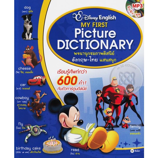 หนังสือมือสอง My First Picture Dictionary พจนานุกรมภาพ | Shopee Thailand