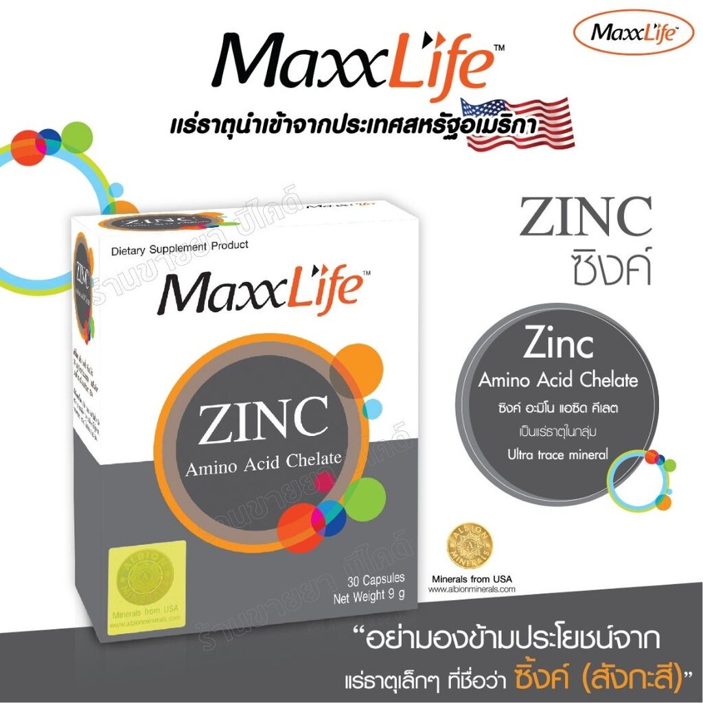 ภาพสินค้าMaxxLife Zinc Bisglycinat 30 capsules. แมกซ์ไลฟ์ ซิงค์ อ... จากร้าน bekindpharmacy บน Shopee ภาพที่ 2