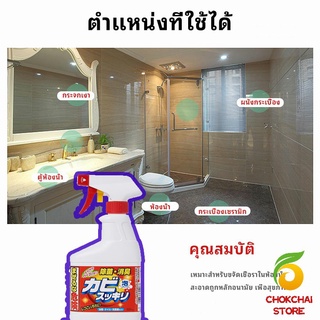 chokchaistore น้ำยาทำความสะอาดห้องน้ำ น้ำยากำจัดเชื้อรา  ขจัดคราบในห้อง ขจัดคราบผนัง bathroom cleaner