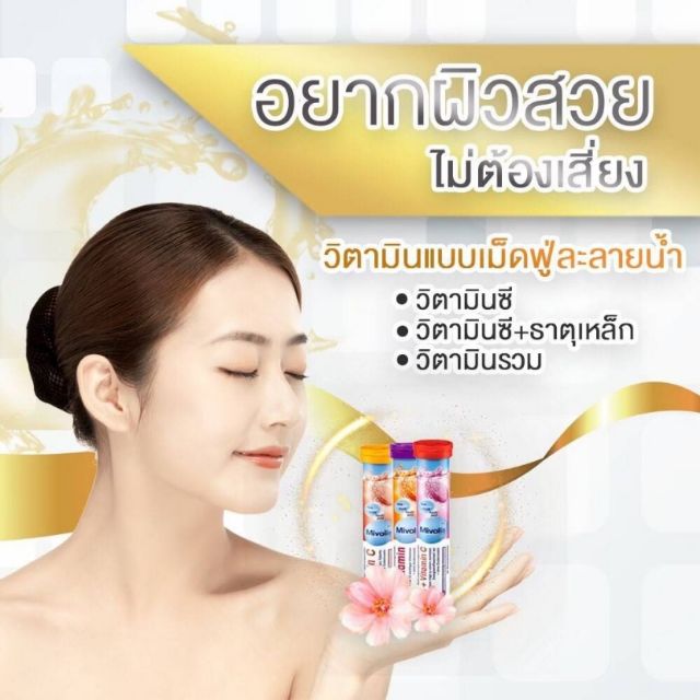 ภาพสินค้าMivolis ฝาส้ม สูตร Vitamin C (รสส้มแดง) 3 หลอด จากร้าน onederworld บน Shopee ภาพที่ 6