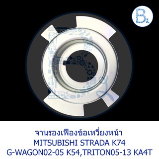 **อะไหล่แท้** จานรองเฟืองข้อเหวี่ยงหน้า MITSUBISHI STRADA K74,G-WAGON02-05 K54,TRITON05-13 KA4T