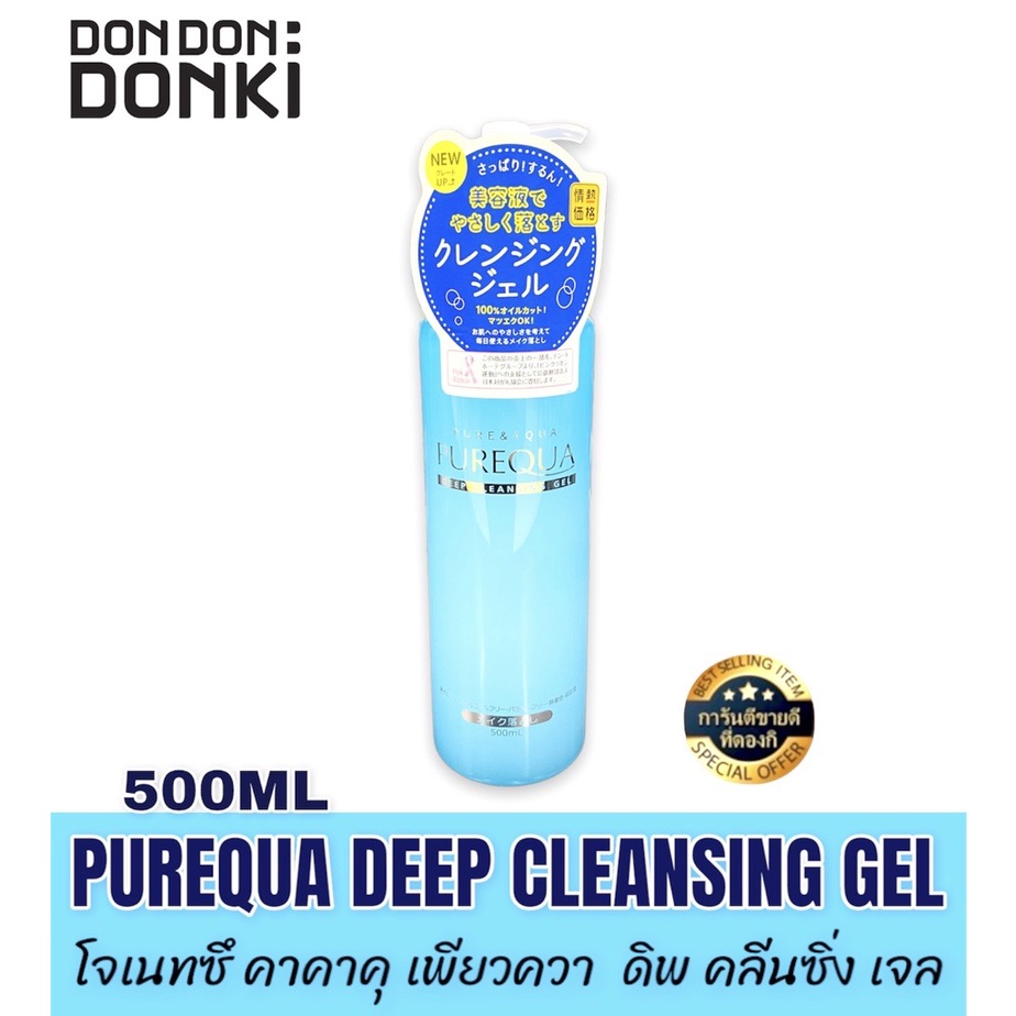 purequa-moisture-water-cleansing-โจเนทซึ-คาคาคุ-เพียวควา-มอยส์เจอร์-วอเตอร์-คลีนซิ่ง