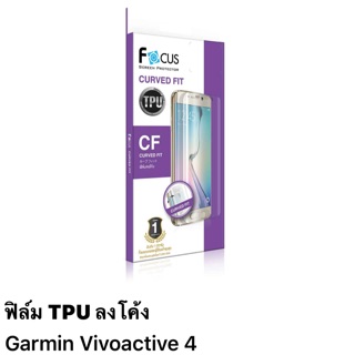 ฟิล์ม Garmin vivoactive 4 แบบ TPU ลงโค้ง ของ Focus