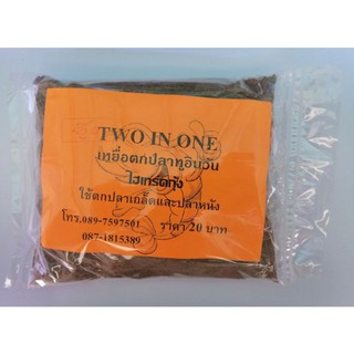 เหยื่อตกปลา Two in one (ทูอินวัน)​ สีส้ม ไฮเกร์ดกุ้ง 250 กรัม **(สปิ๋ว ชิงหลิว หน้าดิน)**