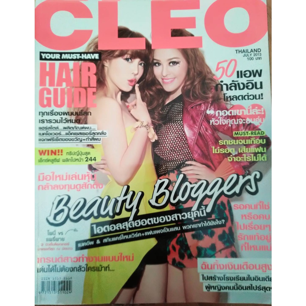 นิตยสาร-cleo-มือสองสภาพดี-july-2013