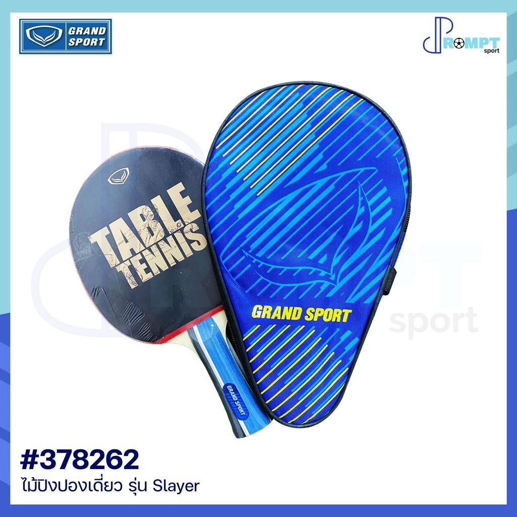 ไม้ปิงปองเดี่ยว-ไม้เทเบิลเทนนิส-grand-sport-รุ่น-slayer-รหัส-378262-ซองเต็มใบ-ของแท้-100