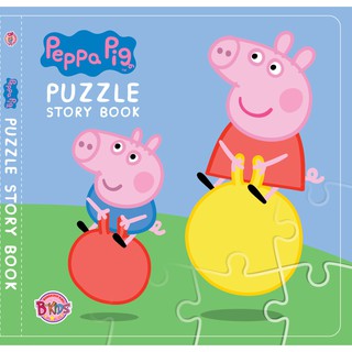 บงกช Bongkoch หนังสือเด็ก จิ๊กชอว์ Peppa Pig PUZZLE STORY BOOK