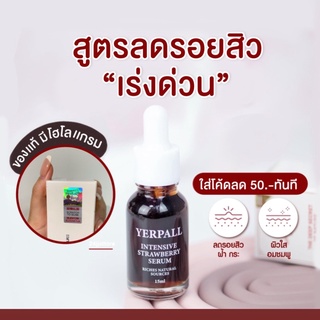 (เก็บโค้ด‼️หน้าร้านรับส่วนลด 50฿.) เซรั่มสตอเบอร์รี่ ยืน1ลดรอยหน้าใส ออแกนิก Yerpall 15ml