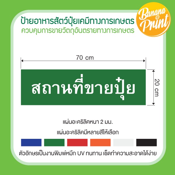 ป้ายอาหารสัตว์-ปุ๋ยเคมี-การเกษตร-วัตุถุอันตราย-การผลิตทางการเกษตร-q-shop