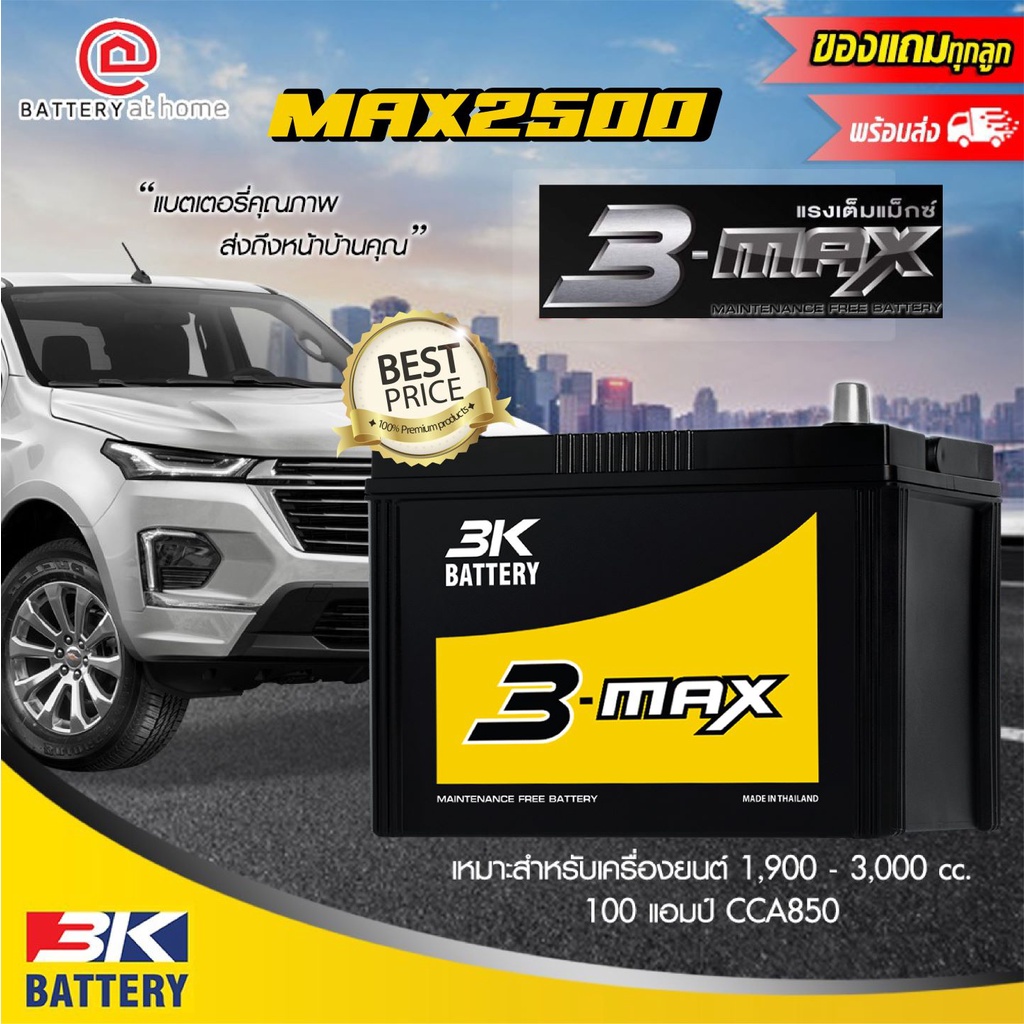 3Kรุ่นMAX2500 R/L(95D31)ขั้วขวาหรือซ้ายแบตเตอรี่รถยนต์(กึ่งแห้ง ...
