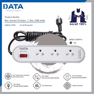 DATA AP3146 ปลั๊กไฟ 3 ช่อง 1 สวิตซ์ ขนาดสายไฟ 3x0.75 (มาตรฐาน มอก.)