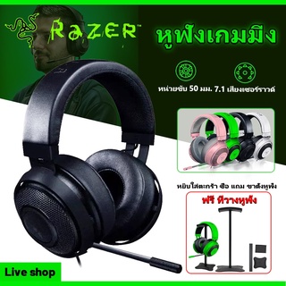 【ส่งของขวัญสวยๆ】Razer Kraken Pro V2 Kraken Pro V2 หูฟังเกมมิ่ง หูฟังคอมพิวเตอร์พร้อมไมค หูฟังครอบหัว รับประกัน 1 ปี
