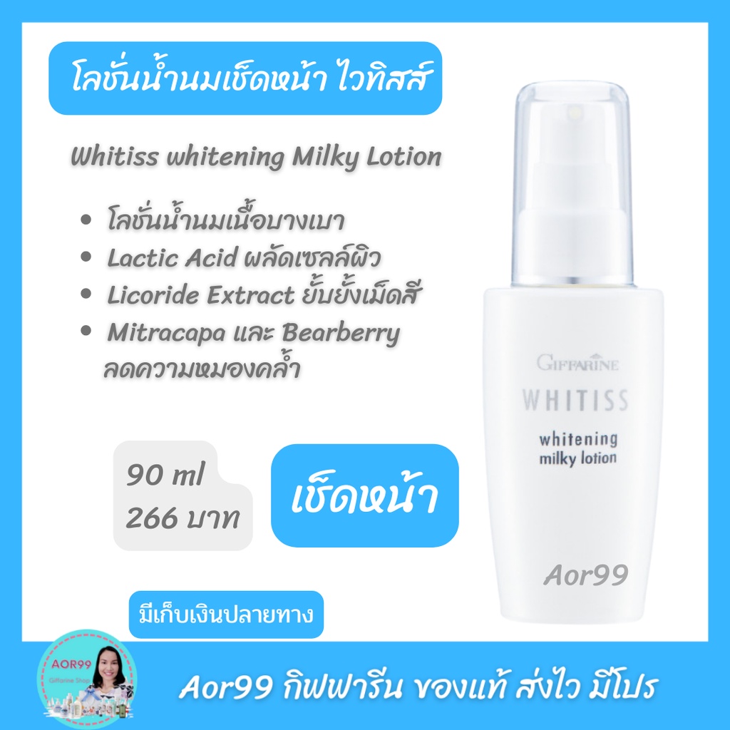 ชุดดูแลผิว-ไวทิสส์-กิฟฟารีน-giffarine-whitiss-series-ผิวสดใส-บำรุงผิวหน้า