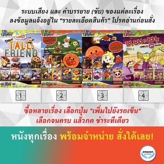 DVD ดีวีดี การ์ตูน Top Chart No.1021 Thomas And Friends Top Chart No.1076 Top Chart No.1077 Ed, Edd N Eddy S.5