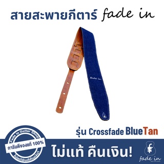 สายสะพายกีตาร์ Fade in รุ่น Crossfade สี BlueTan