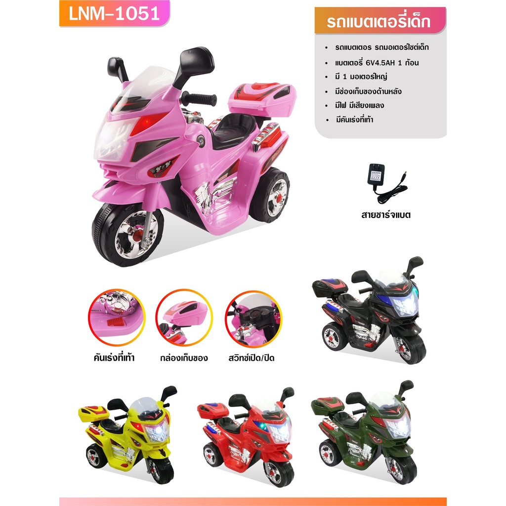 about-toys-รถแบตเตอรี่เด็ก-รถมอเตอร์ไซค์