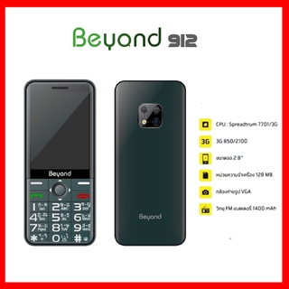 ภาพหน้าปกสินค้าBeyond 912 ระบบ 3G รับประกันศูนย์ 1 ปี ที่เกี่ยวข้อง
