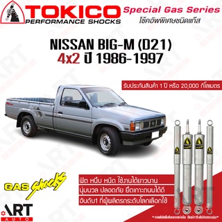 Tokico โช๊คอัพ Nissan big-m d21 d22 นิสสัน บิ๊กเอ็ม 4x2 ปี 1986-2006