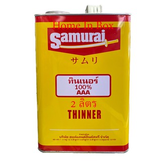 ทินเนอร์ Thinner ซามูไร AAA Samurai ขนาด 2 ลิตร 100% ใช้เป็นสารผสมเอนกประสงค์ ล้างแปรง ล้างคราบต่างๆได้ดี