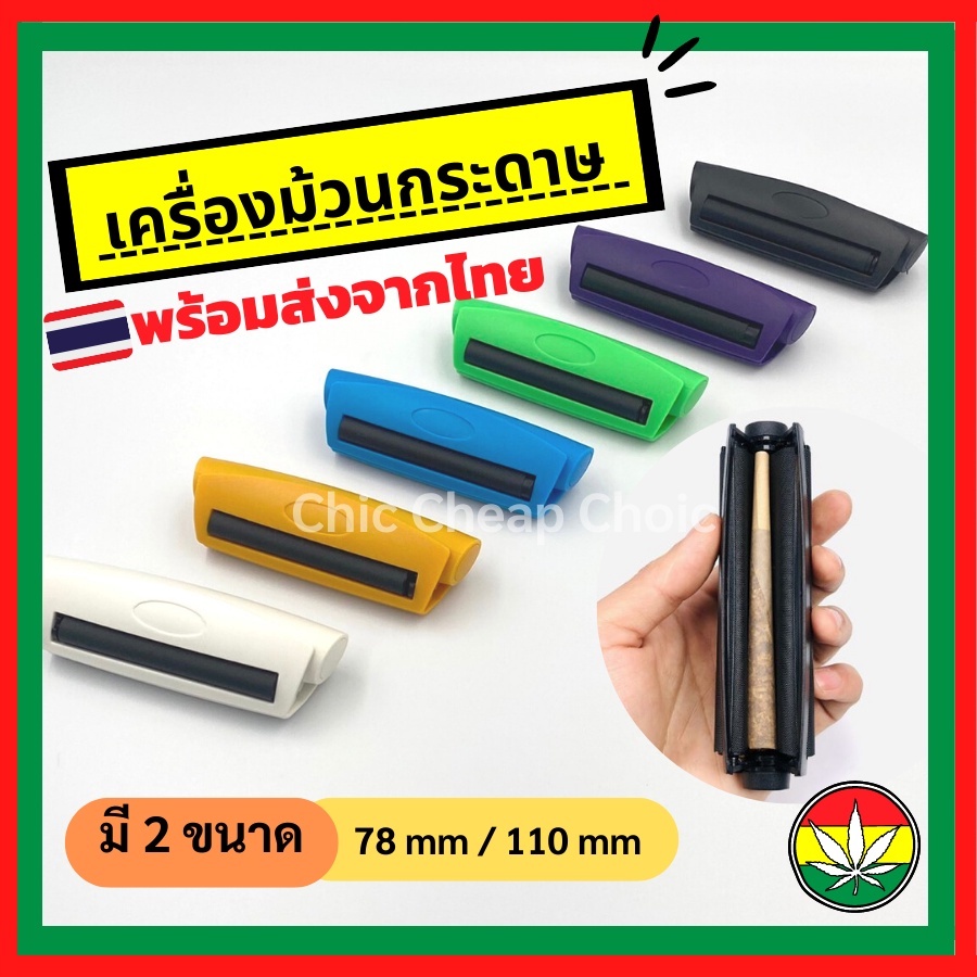 พร้อมส่ง-เครื่องโรลกระดาษ-ที่ม้วนกระดาษ-เครื่องม้วนกระดาษ-rolling-cone