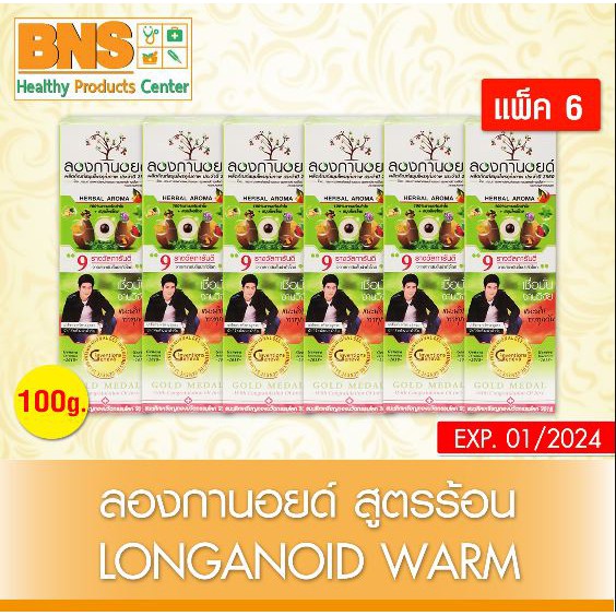 longanoid-100g-ลองกานอยด์-สูตรร้อน-ขนาด-100-กรัม-ส่งเร็ว-ของแท้-ส่งจากศูนย์ฯ-ถูกที่สุด-by-bns