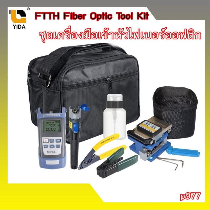 ชุดเครื่องมือเข้าหัวไฟเบอร์ออฟติก-fiber-optic-หรือ-ชุดเข้าหัว-ftth-fttx-รหัสp977