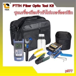 ชุดเครื่องมือเข้าหัวไฟเบอร์ออฟติก, Fiber Optic หรือ ชุดเข้าหัว Ftth, Fttx​ รหัสp977