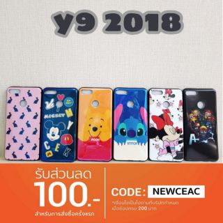 เคส Huawei Y9