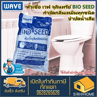 หัวเชื้อจุลินทรีย์ WAVE ขนาด 1 กก. จำนวน 1 ถุง จุลินทรีย์ หัวเชื้อ เวฟ จุลินทรี  ZEED