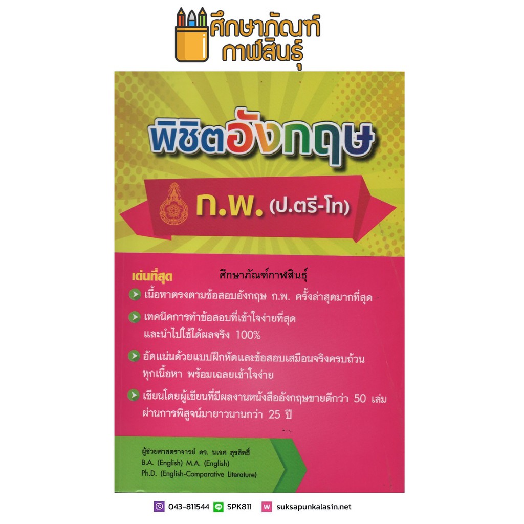 พิชิตอังกฤษ-ก-พ-ป-ตรี-โท-แนวข้อสอบ-ก-พ