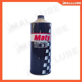 Motys M100 FULLY SYNTHETIC OIL 5W-30 น้ำมันเครื่องสังเคราะห์แท้100% (1ลิตร)