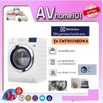 electrolux-เครื่องซักผ้าฝาหน้า-8-kg-รุ่น-ewf8024bdwa