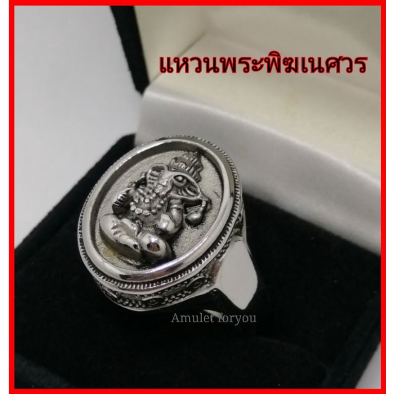 แหวนพระพิฆเนศ-แหวนสแตนเลสแท้