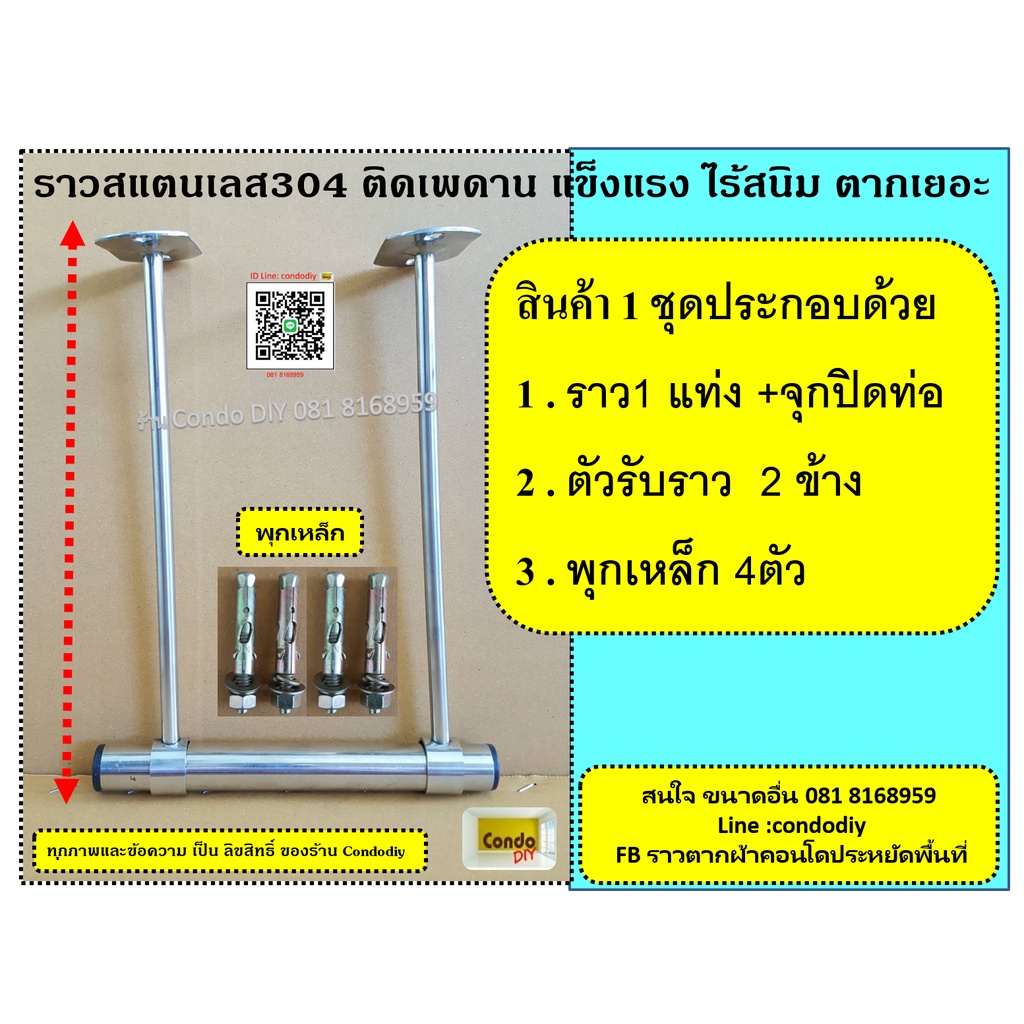 ราวตากผ้าเพดานสแตนเลส-แท้-ยาว160-200cmและขารับ-ยาว20-100cm-ไว้แขวนต้นไม้-แข็งแรง-ประหยัดพื้นที่-รับน้ำหนักได้80-100โล