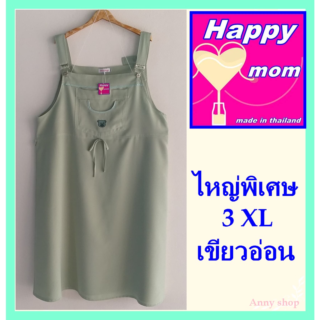 ชุดเอี้ยมคนท้องไซส์ไหญ่พิเศษ-3-xl