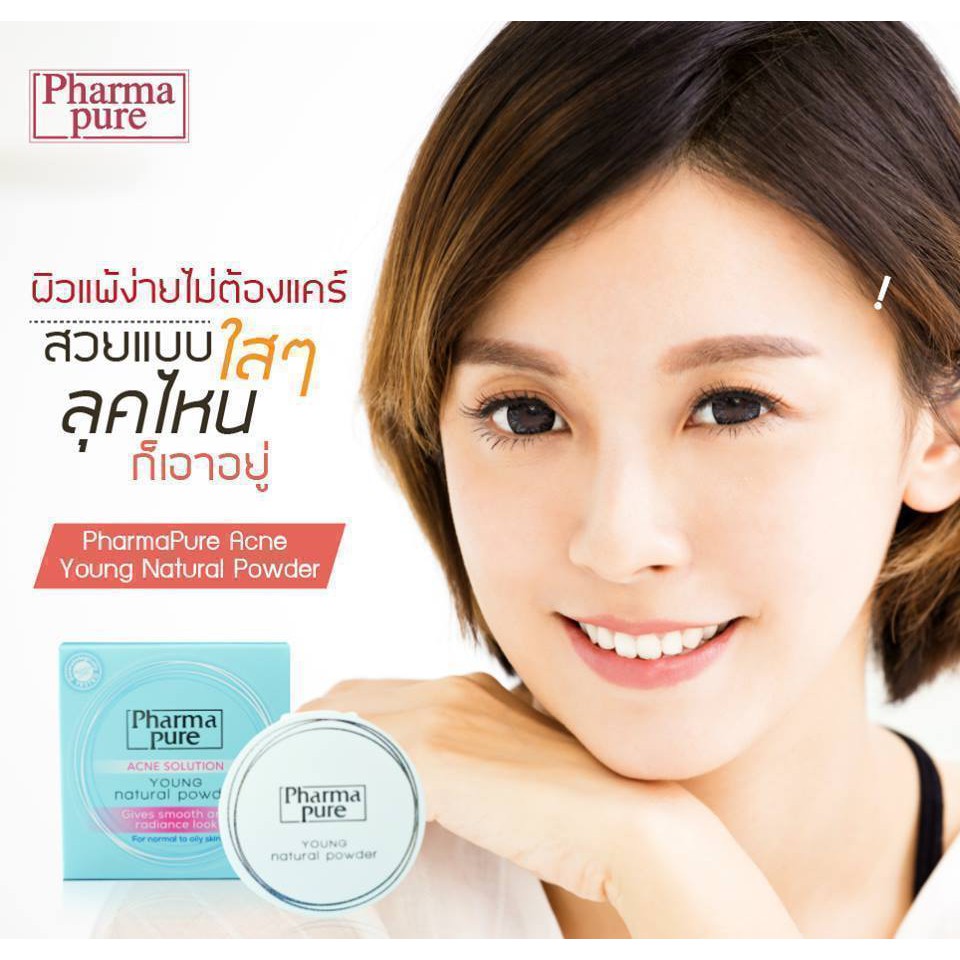 PharmaPure Young Natural Powder SPF 15 (Natural Color Tone ใช้ได้ทุกเฉด