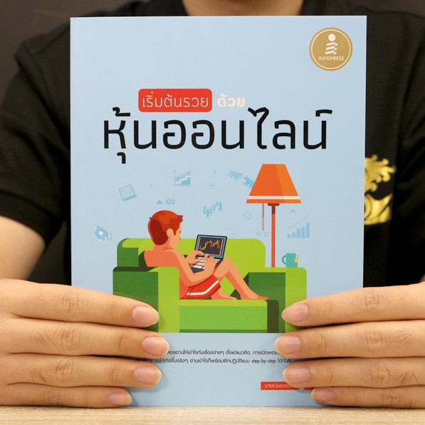 หนังสือ เริ่มต้นรวยด้วยหุ้นออนไลน์ | หนังสือเล่นหุ้นออนไลน์ ซื้อหุ้น เล่นหุ้น  ซื้อขายหุ้น ผ่าน Streaming หนังสือการลงทุน | Shopee Thailand