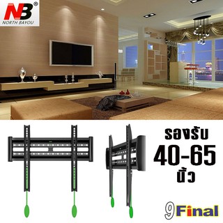 North Bayou NB C3-F By 9FINAL ขาแขวนทีวี ติดผนัง LED, LCD TV ขนาด 40