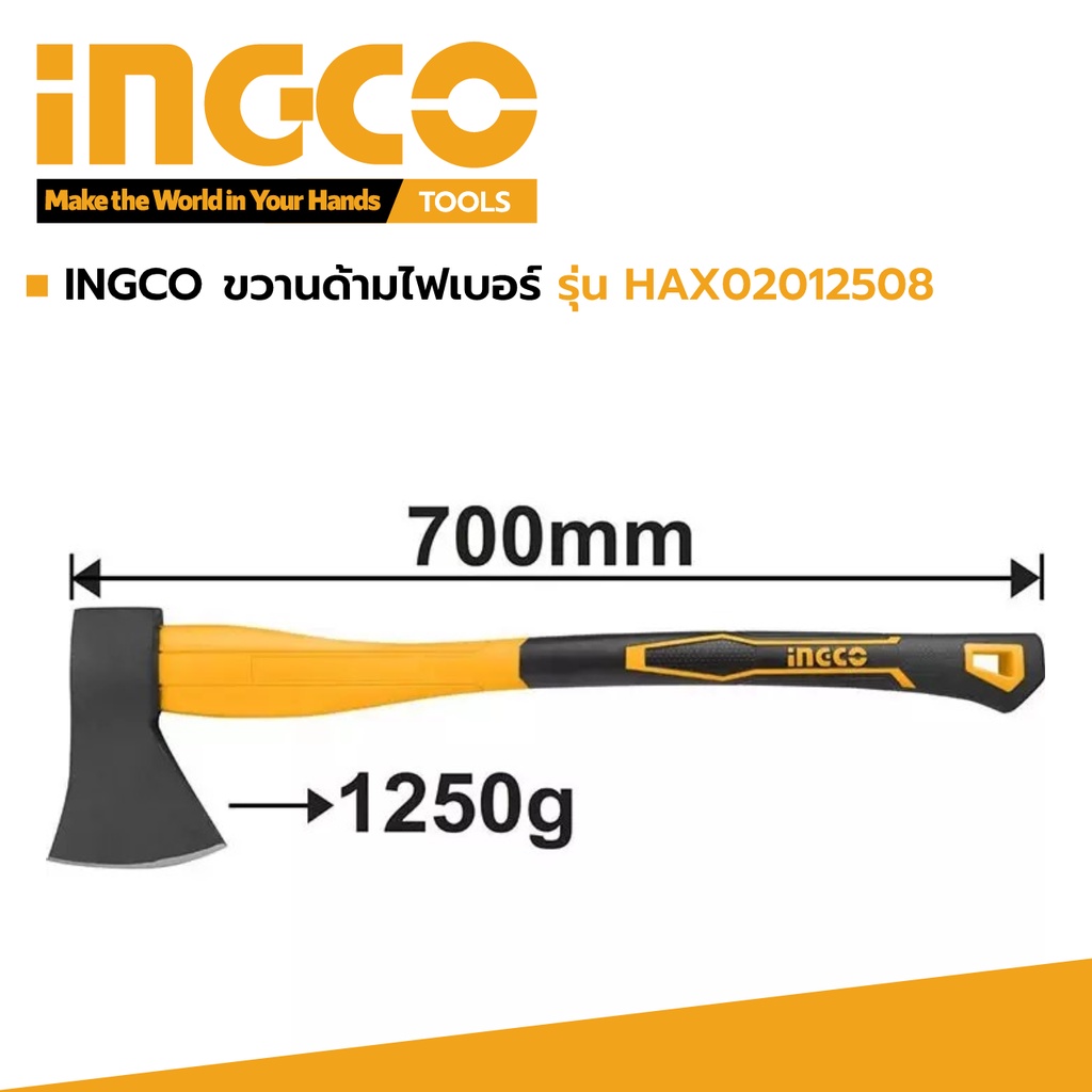 ingco-ขวานด้ามไฟเบอร์-รุ่น-hax02012508-รับประกัน-2-ปี