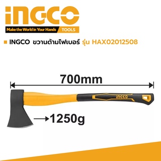 INGCO ขวานด้ามไฟเบอร์ รุ่น HAX02012508 รับประกัน 2 ปี