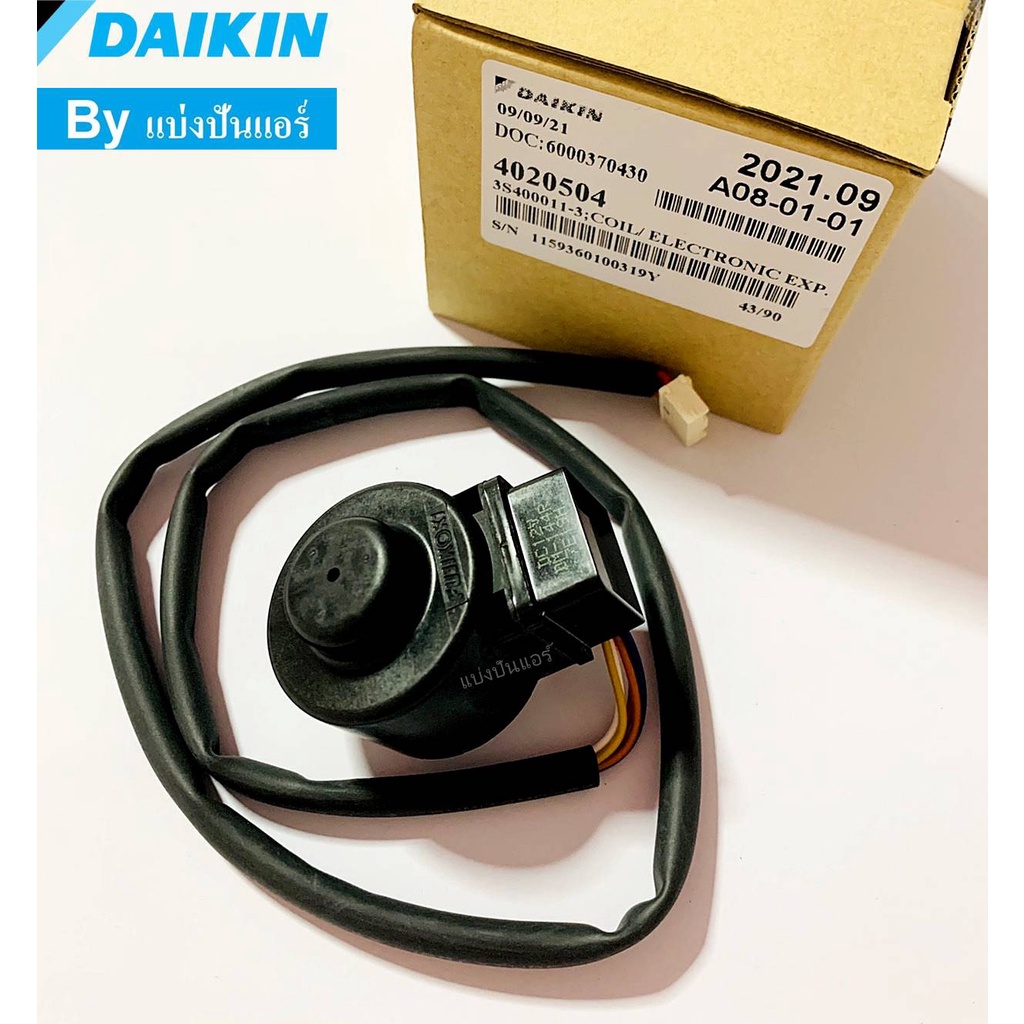 อีวาวล์ไดกิ้น-e-valve-daikin-คอยล์ดูดน้ำยา-part-no-4020504l