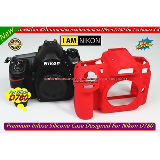 ซิลิโคนกล้อง เคสยาง ยางกันรอยกล้อง Nikon D780 เกรดหนา มือ 1 ตรงรุ่น