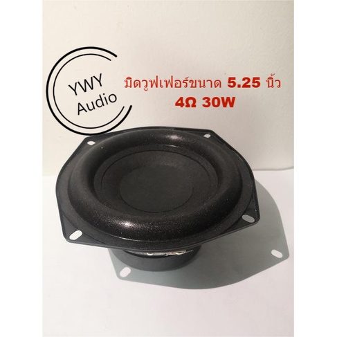 ywy-audio-ซับวูฟเฟอร์ขนาด-5-25-นิ้ว-ลำโพงซับวูฟเฟอร์4-30w-diy5-25-inch-subwoofer-4-30w-speaker-subwoofer-diy-a31