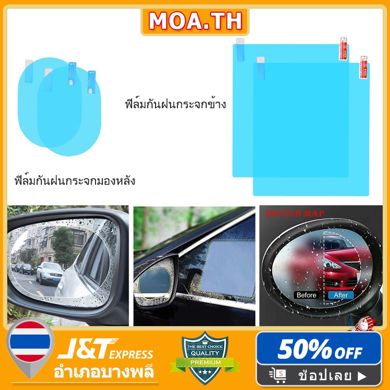 ราคาและรีวิว2pcsฟิล์มกันฝน ฟิล์มกันฝนสำหรับกระจกมองหลัง ฟิล์มกันฝนสำหรับกระจกมองข้าง ความละเอียดสูง กันฝ้า ส่งผ่านแสงสูง